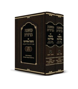 משנה ברורה משנה אחרונה חלק ו' סט ב' כרכים