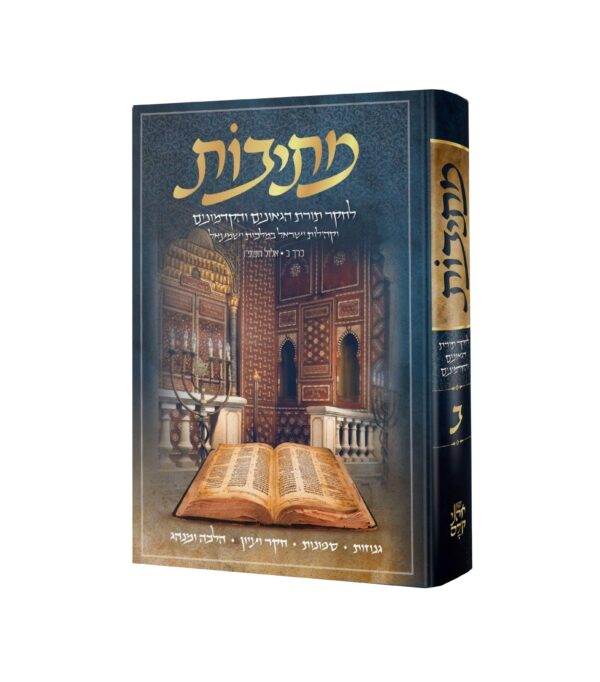 מתיבות ב'