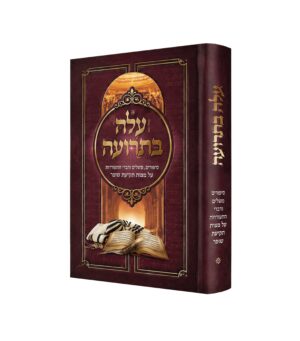 עלה בתרועה
