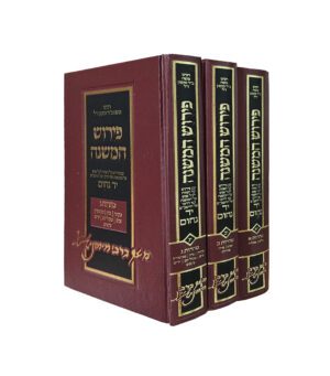 משניות יד נחום סדר טהרות ג' כרכים