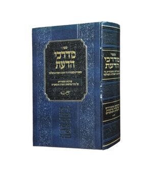 מדרכי הדעת